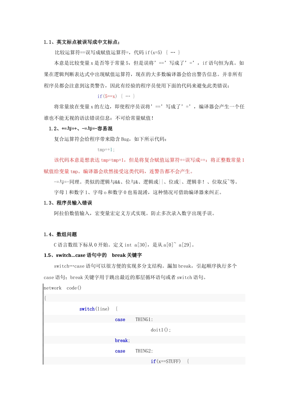 嵌入式软件C语言可靠性设计 问题汇总_第3页