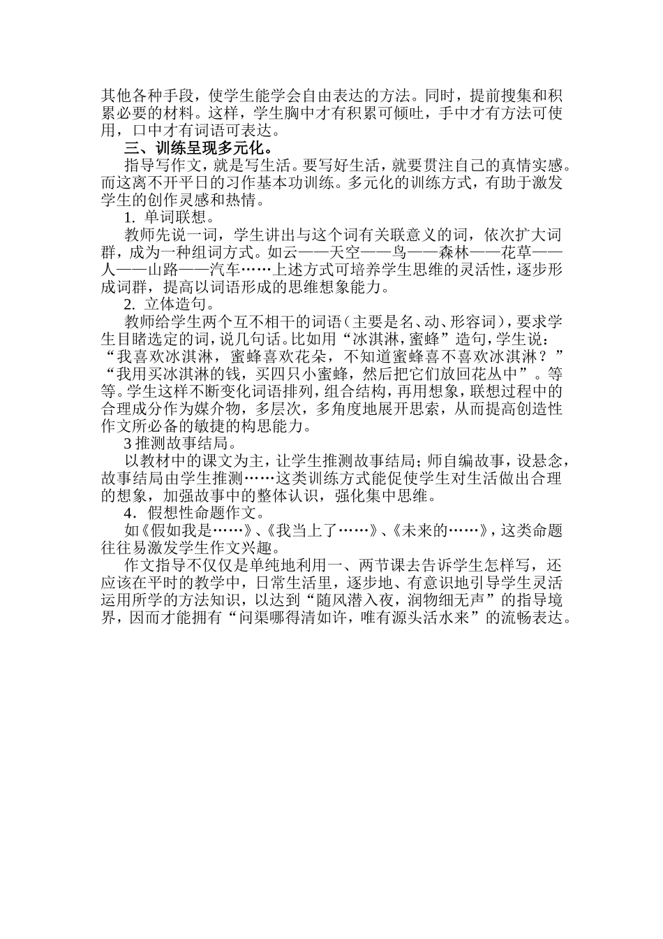 浅议作文指导_第2页