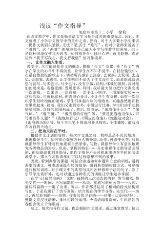 浅议作文指导