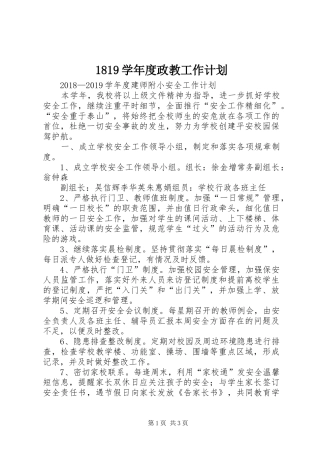 学年度政教工作计划 