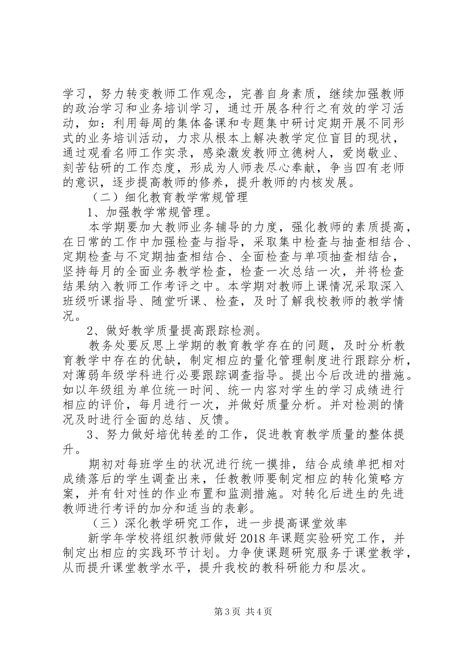 小学20XX年~20XX年学年度教育教学工作计划_第3页