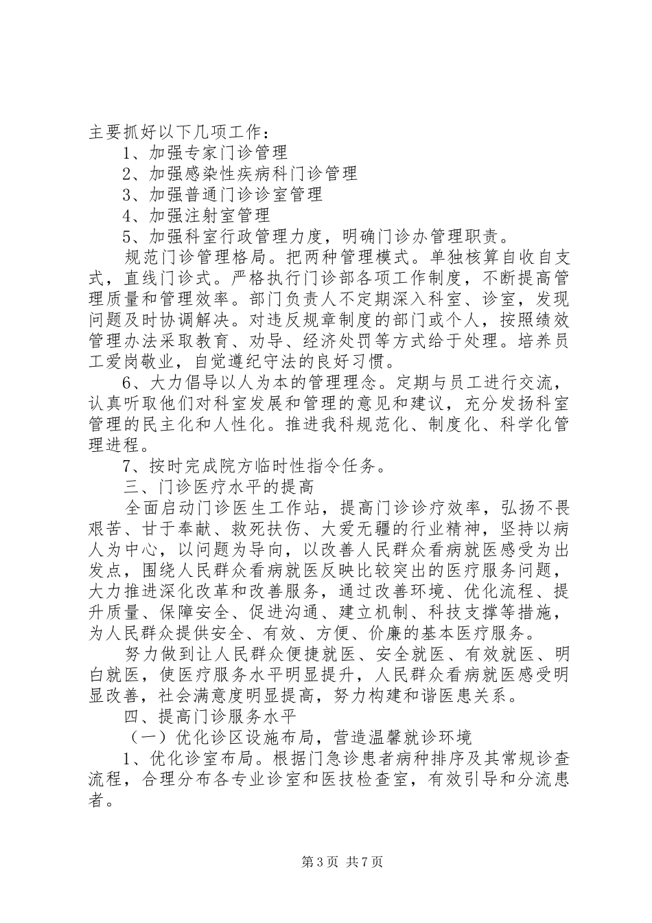 医院门诊部20XX年工作计划范文_第3页