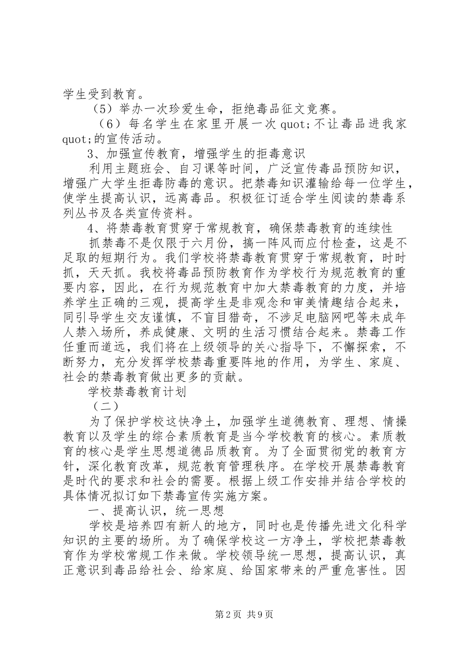 学校禁毒教育计划 _第2页