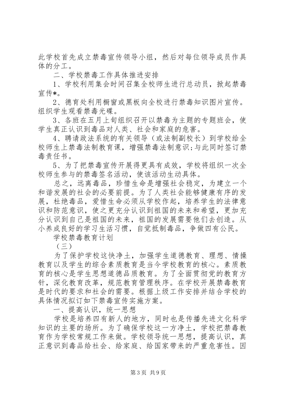 学校禁毒教育计划 _第3页