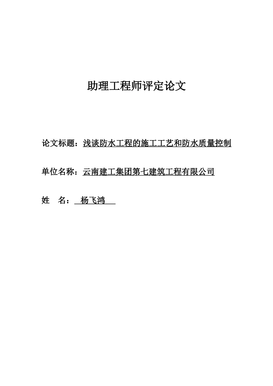 助理工程师评定论文_第1页