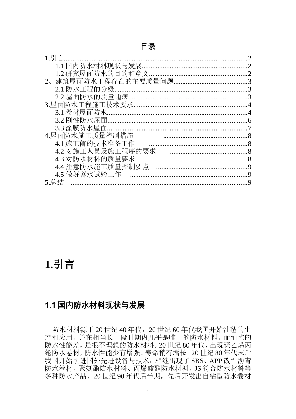 助理工程师评定论文_第3页