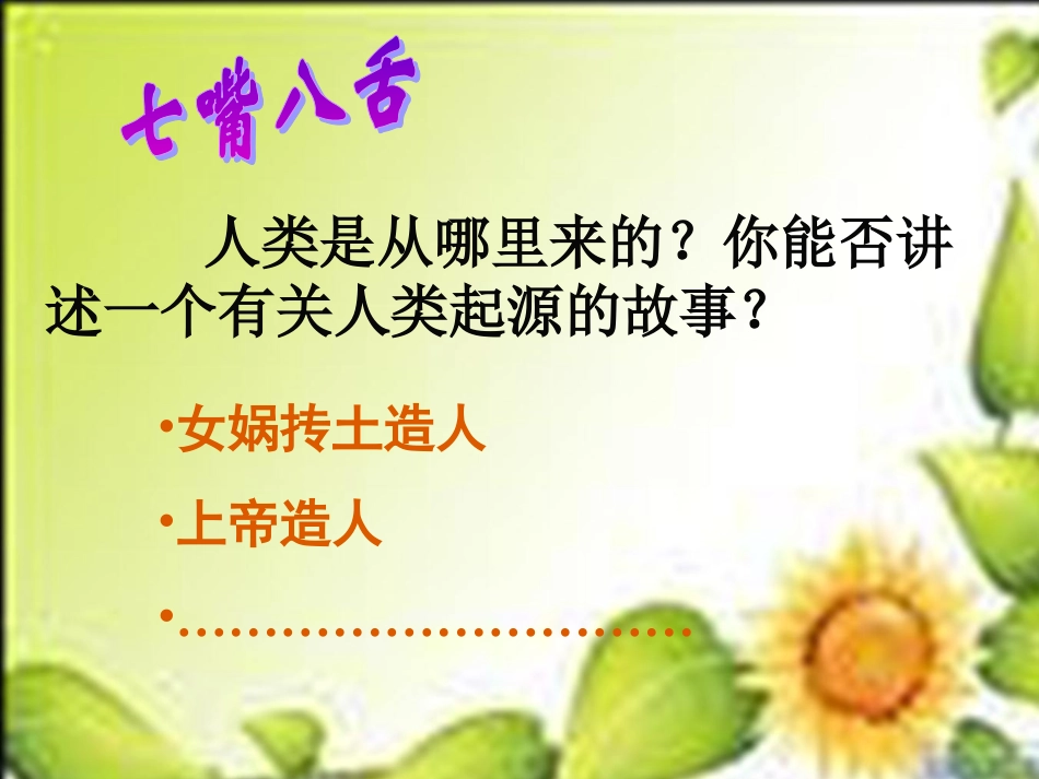 中国早期的人类代表--北京人_第2页