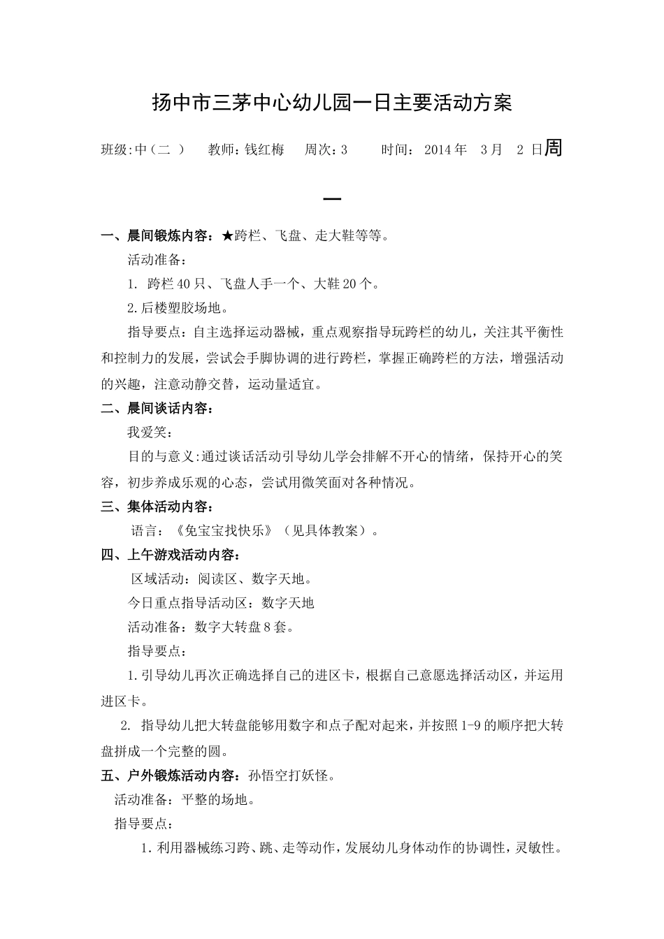 钱红梅第三周_第1页