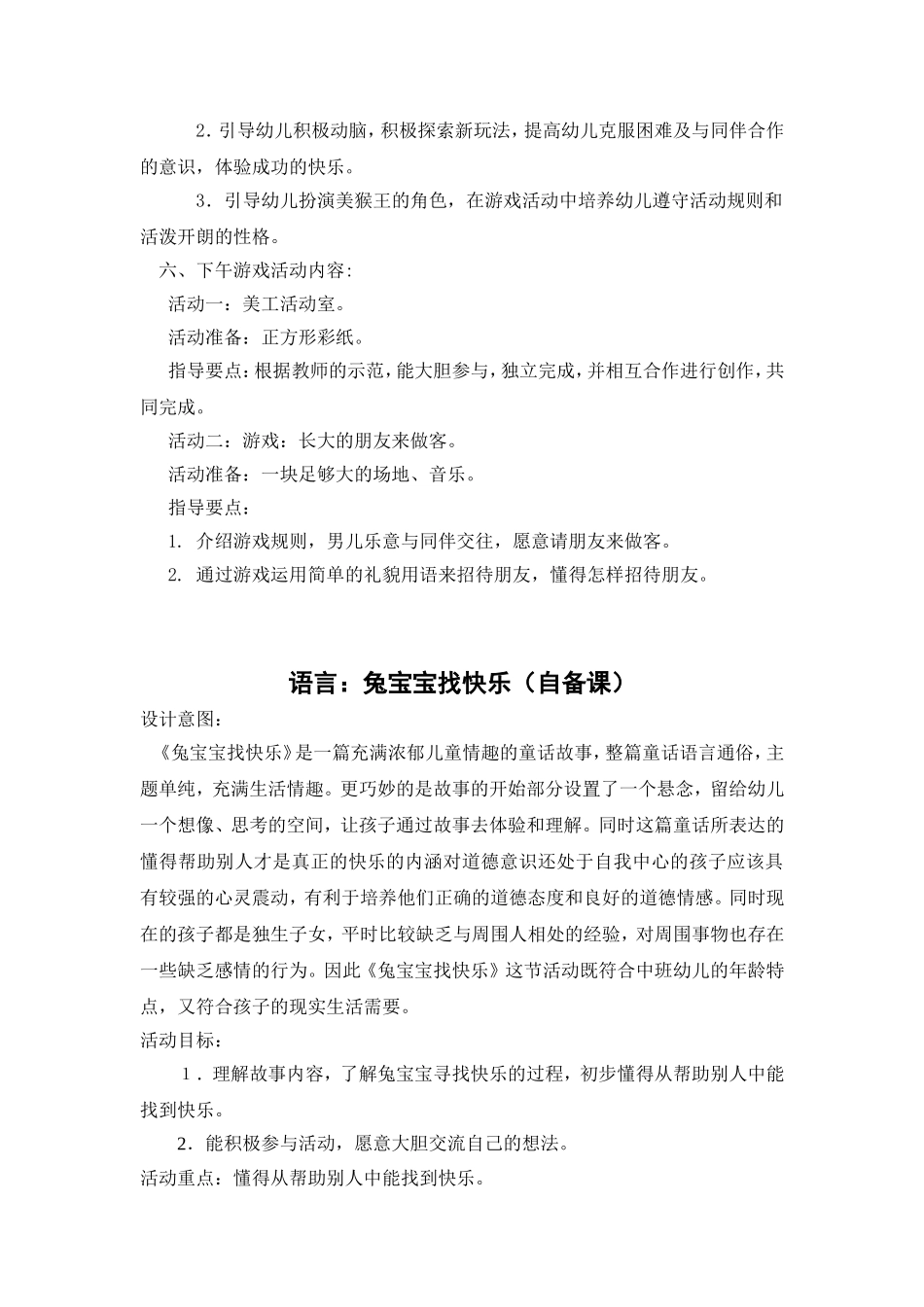 钱红梅第三周_第2页