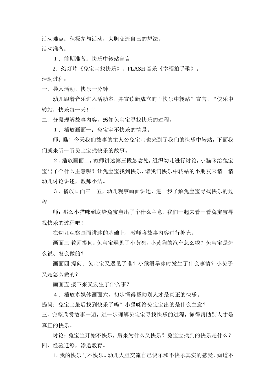 钱红梅第三周_第3页