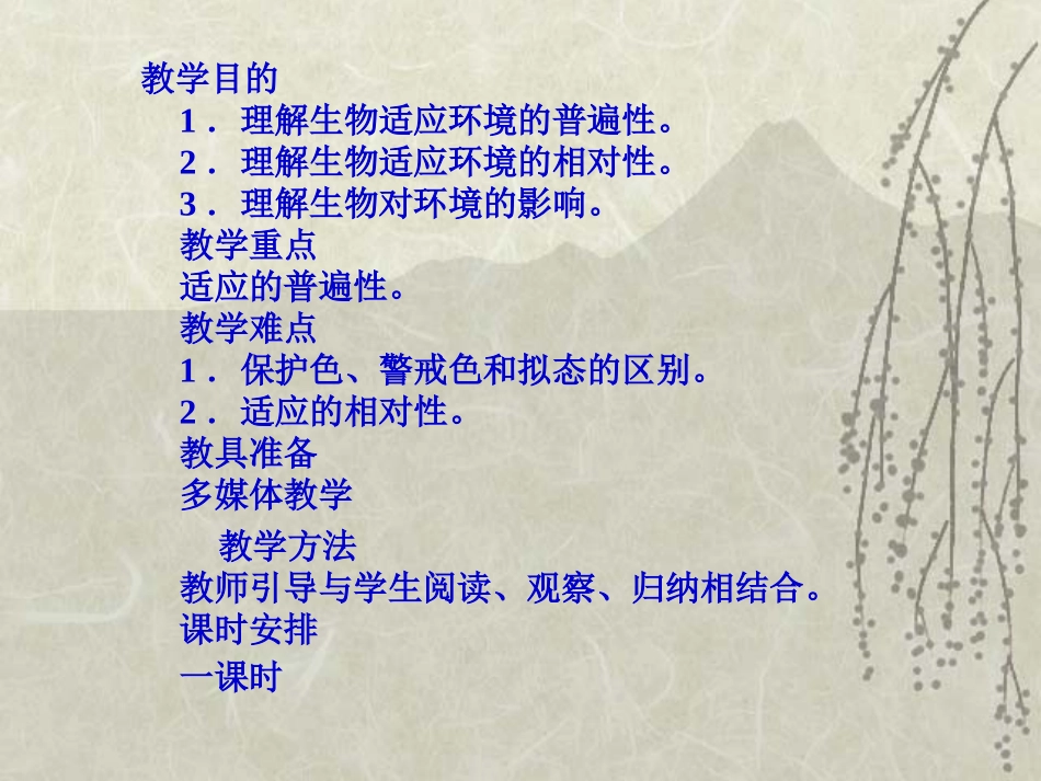 生物对环境的适应333_第2页