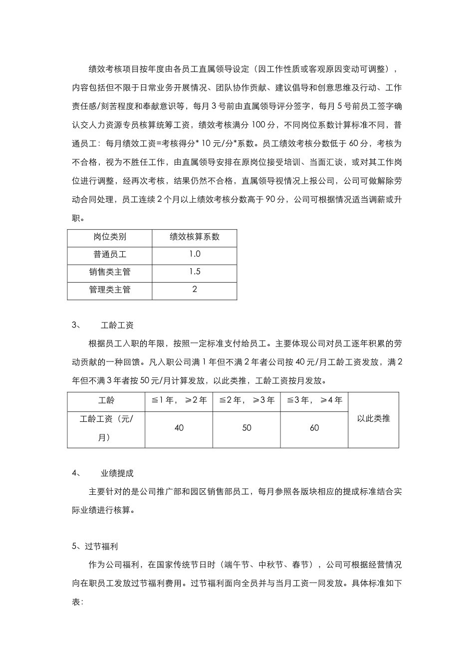 薪资调整方案及工资结构说明_第2页