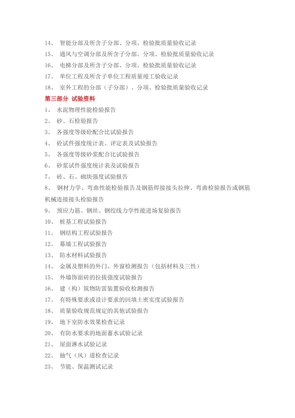 建筑工程施工全过程的资料目录_第2页