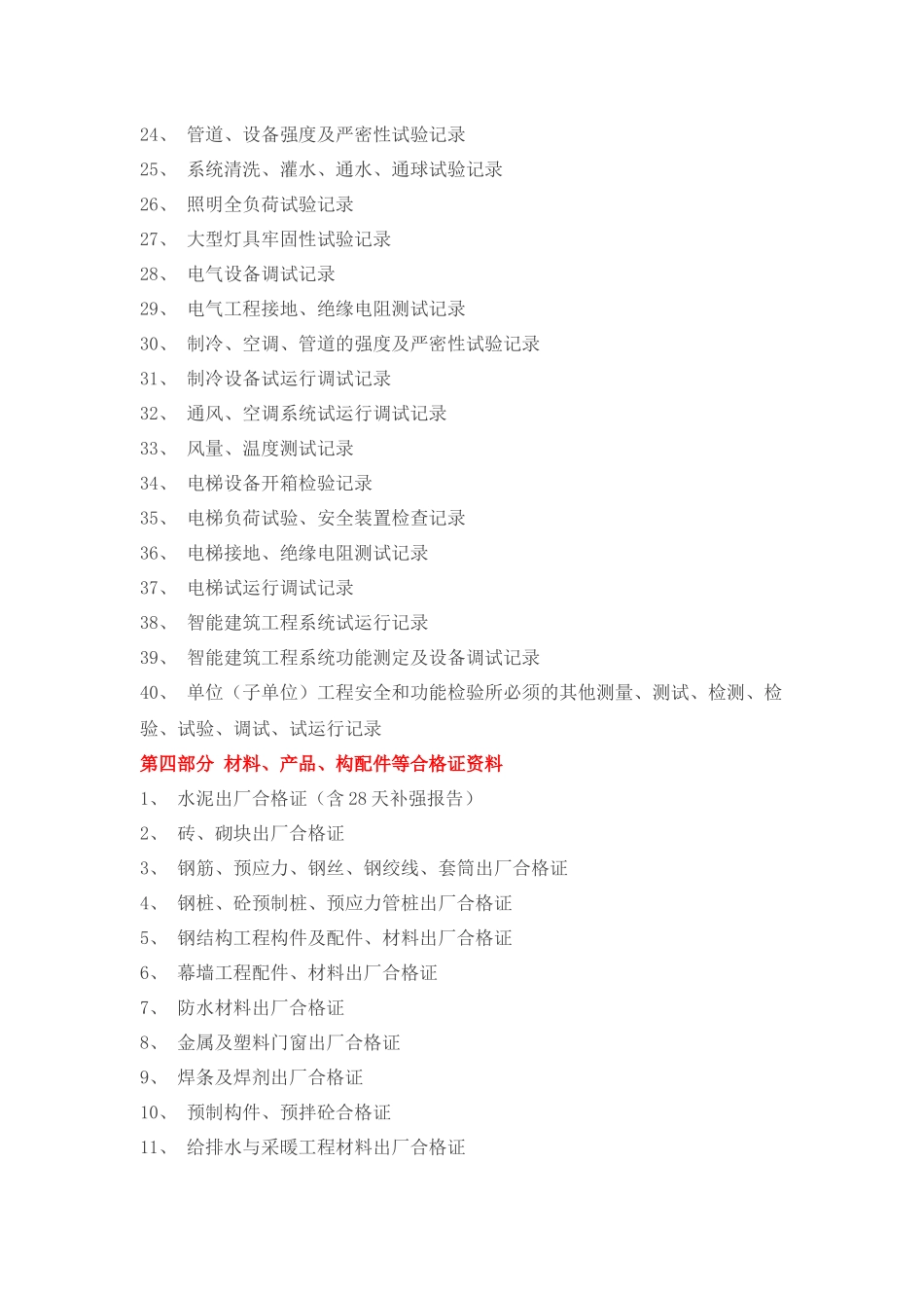 建筑工程施工全过程的资料目录_第3页