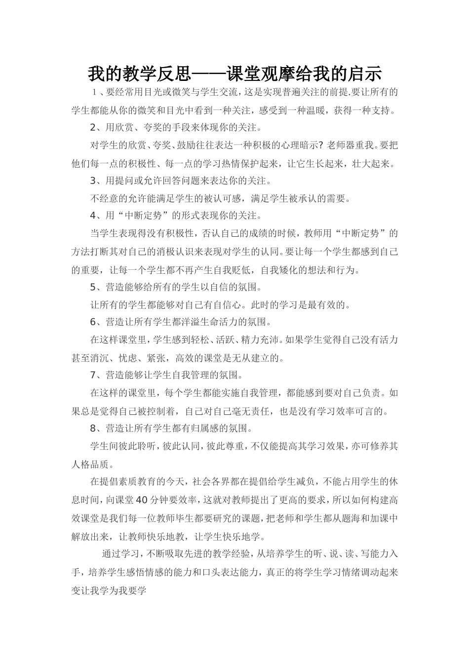 我的教学反思 (6)_第1页