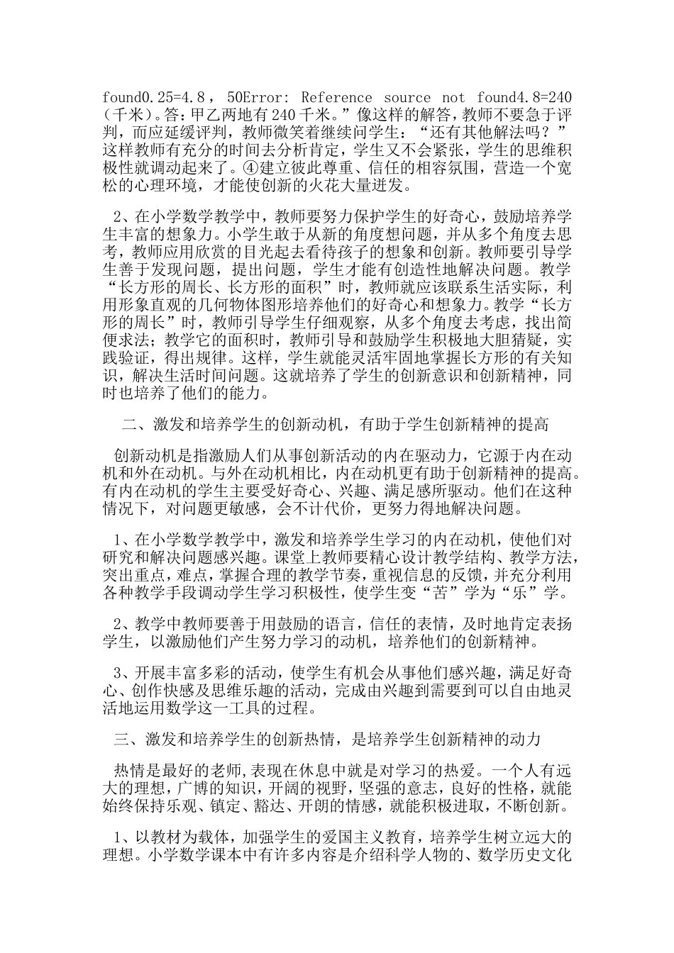 小学数学教学中学生创新精神的培养1_第2页