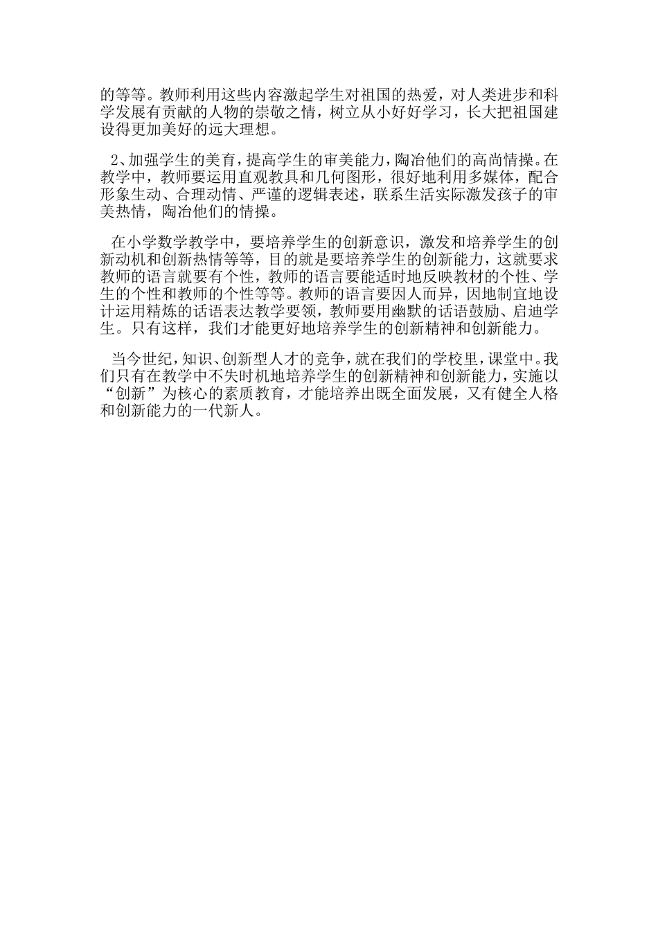 小学数学教学中学生创新精神的培养1_第3页