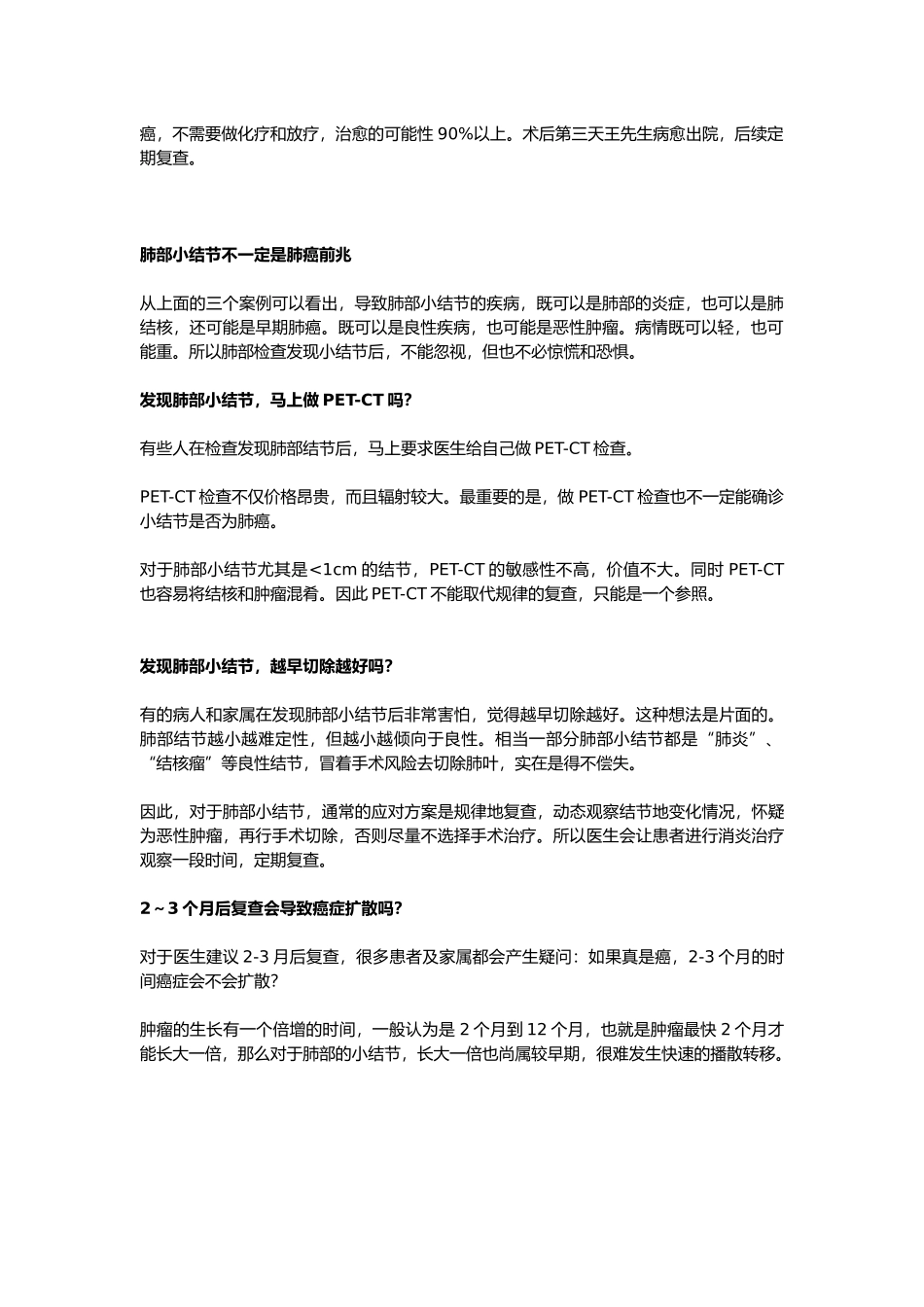 肺有小结节要注意什么_第2页