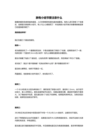 肺有小结节要注意什么