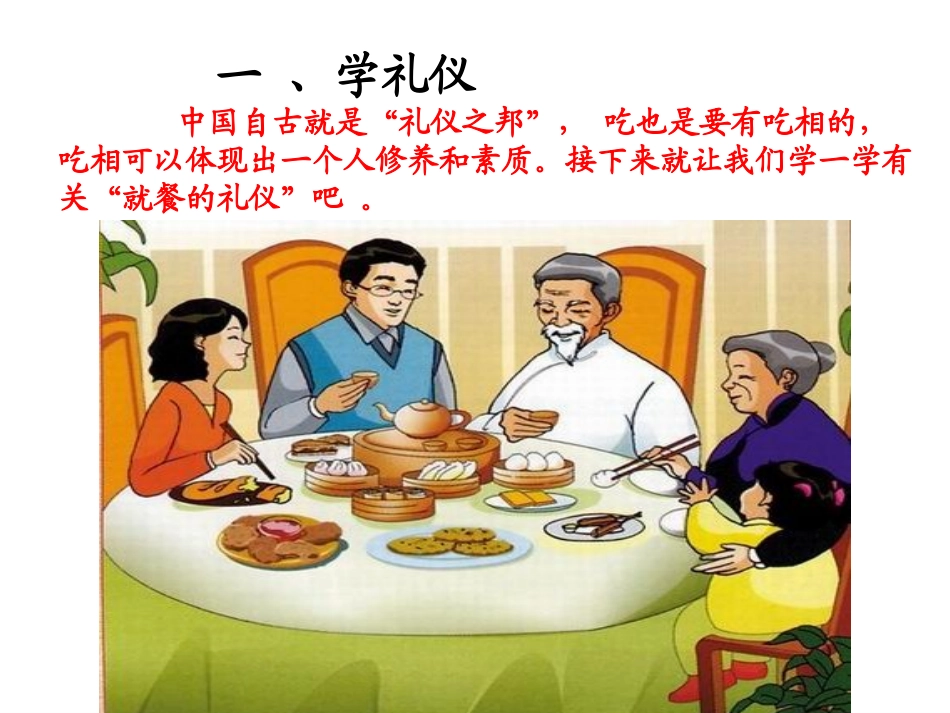 文明就餐主题班会_第2页