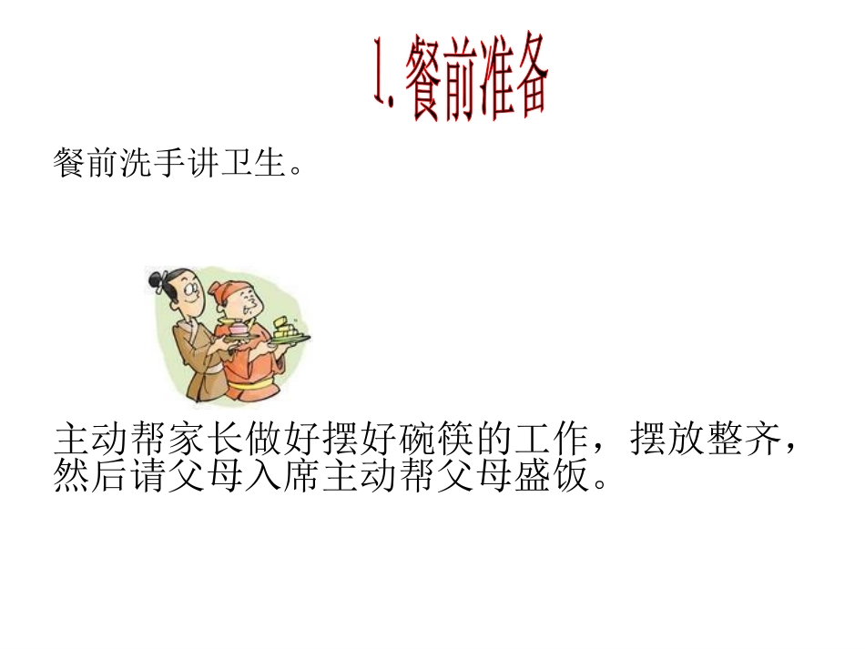 文明就餐主题班会_第3页