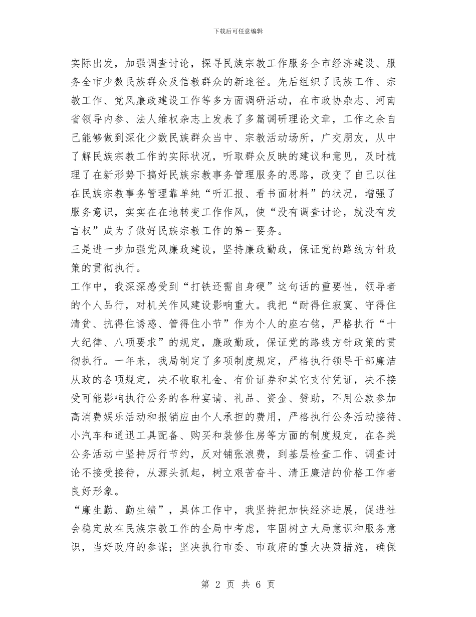 党组书记述职述廉报告与党组书记述职述廉报告1汇编_第2页