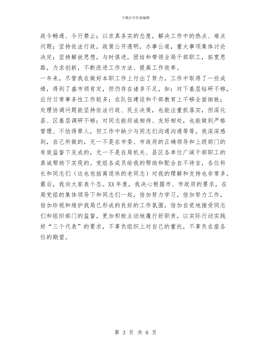 党组书记述职述廉报告与党组书记述职述廉报告1汇编_第3页