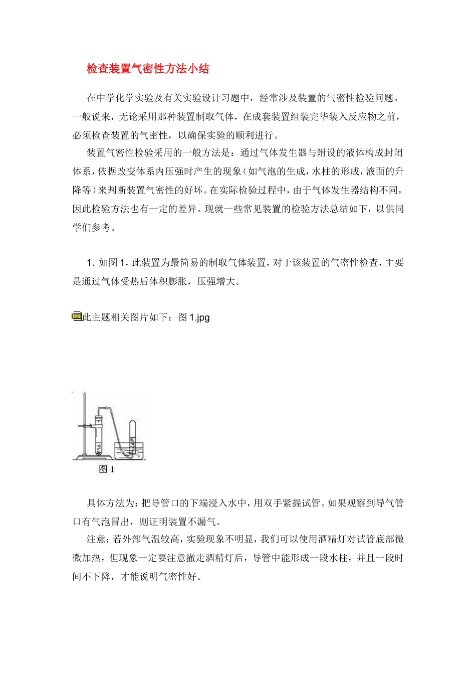 检查装置气密性方法小结_第1页