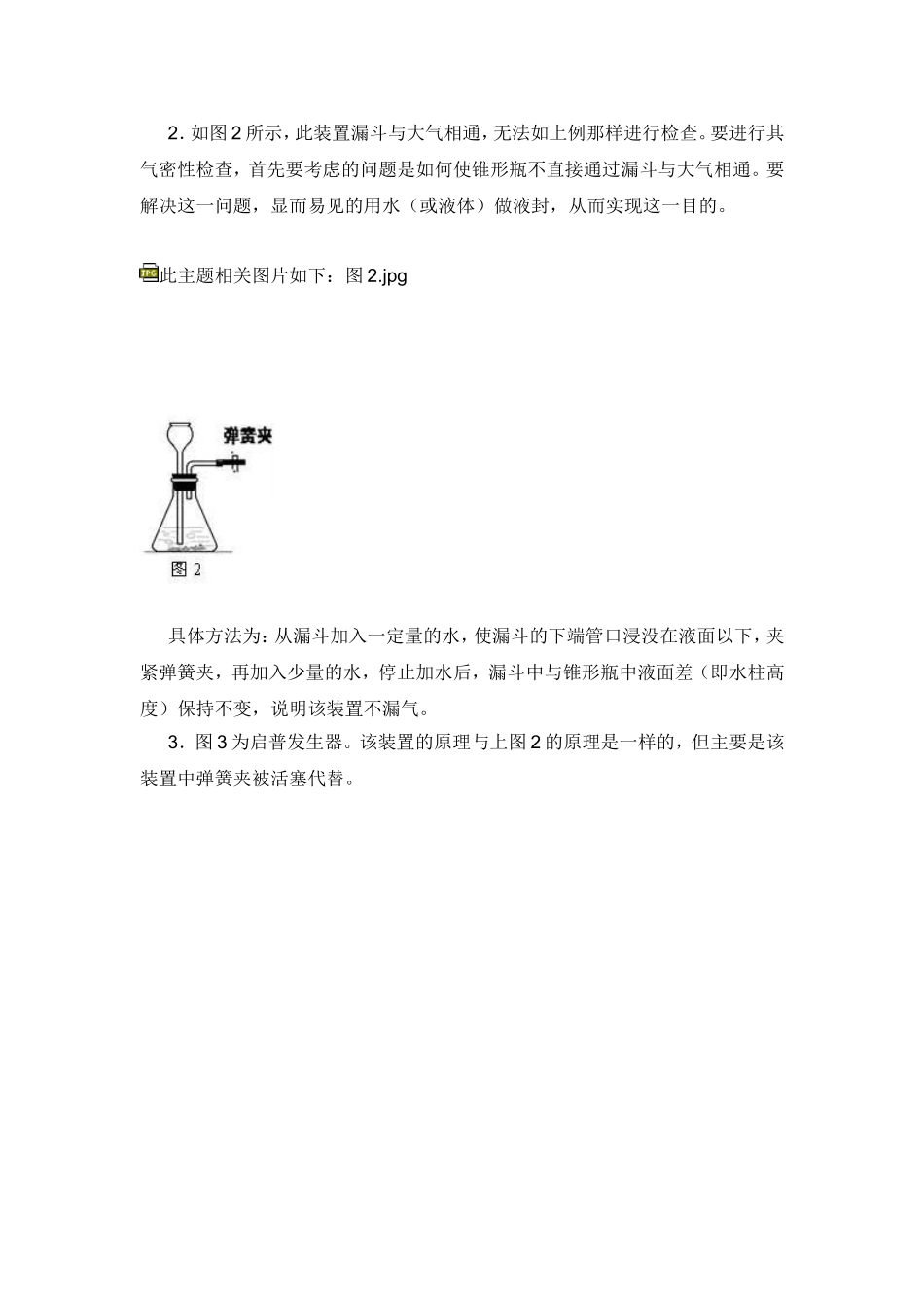 检查装置气密性方法小结_第2页