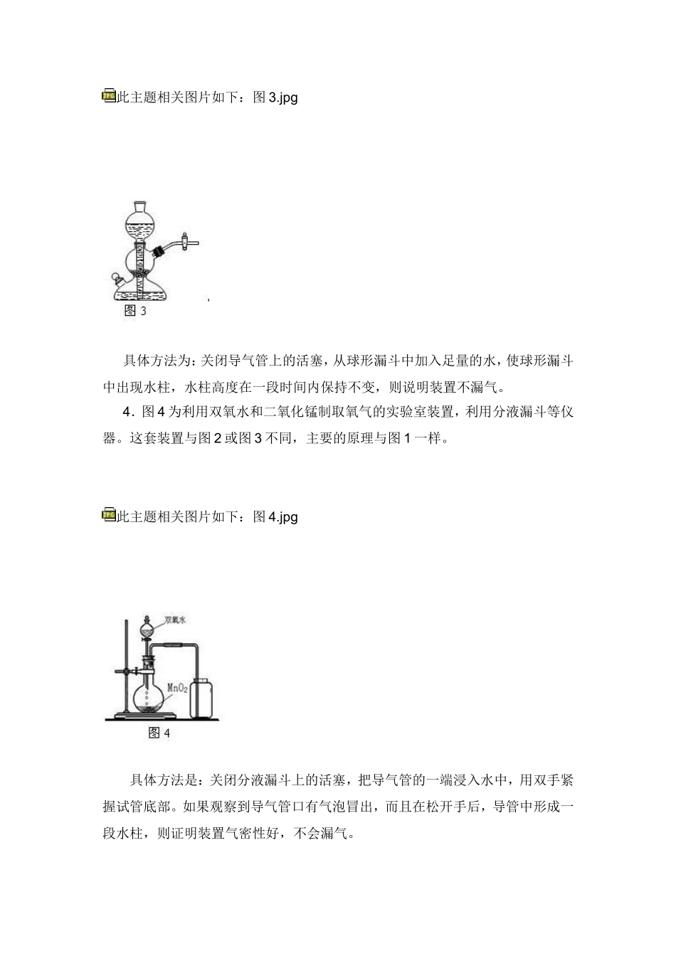 检查装置气密性方法小结_第3页