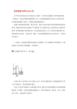 检查装置气密性方法小结
