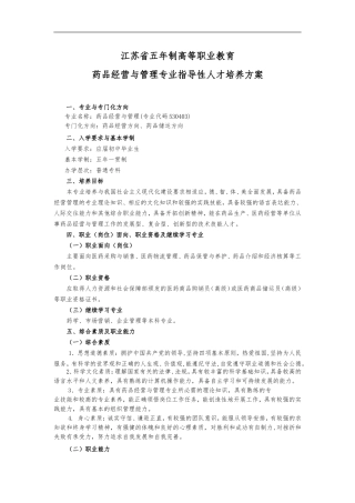 药品经营与管理人才培养方案