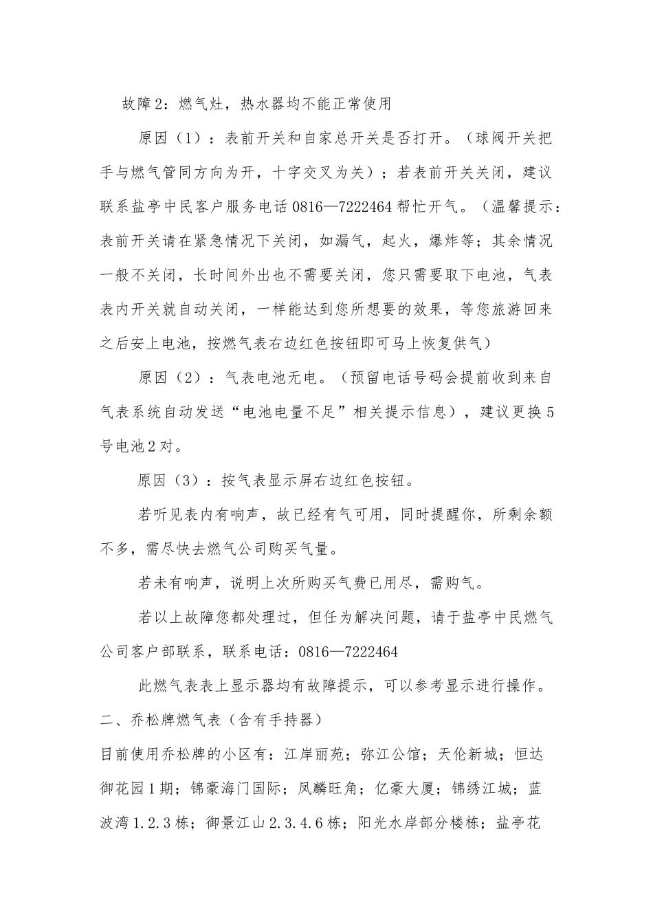 燃气卡表常见故障及处理方法_第2页