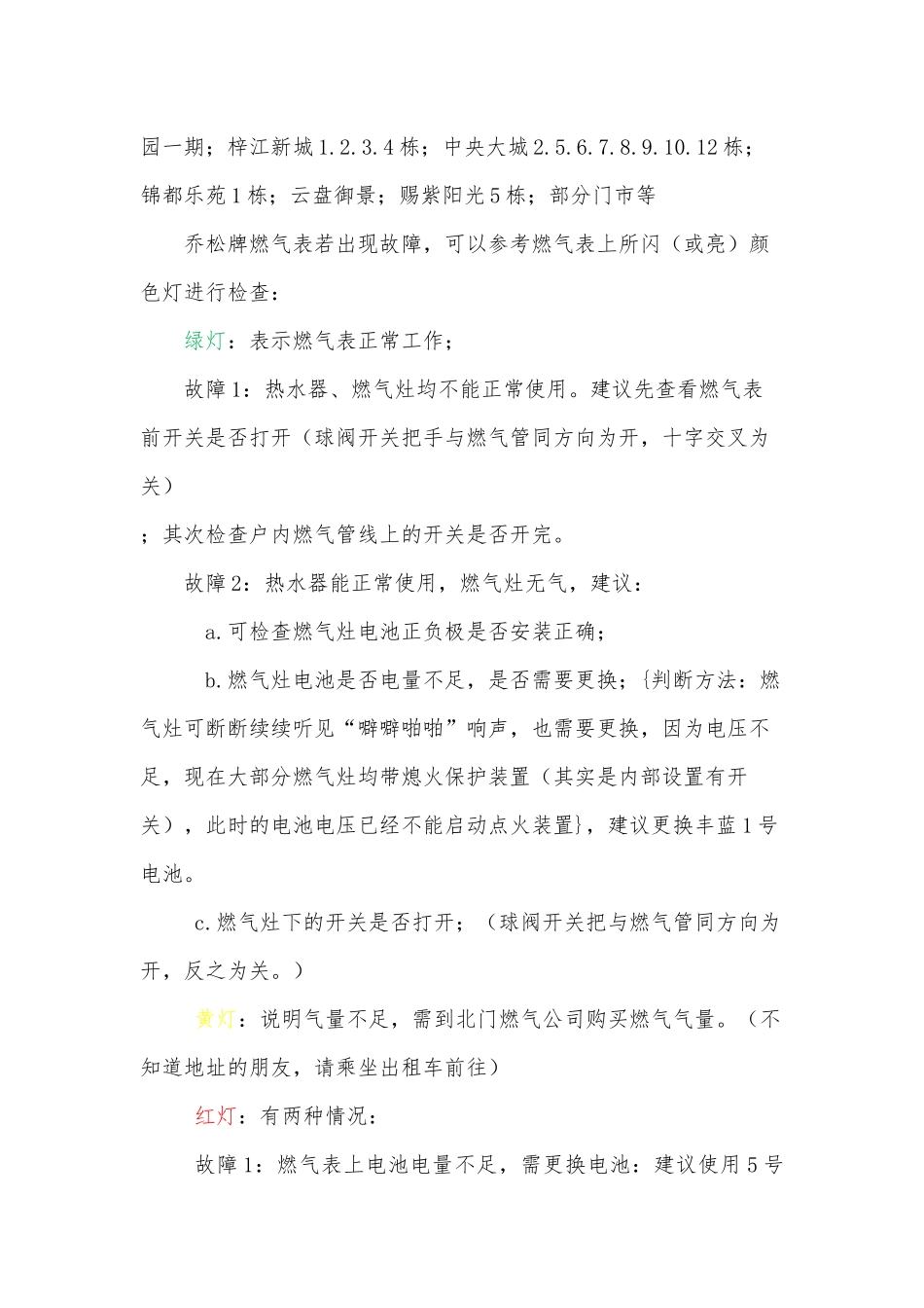 燃气卡表常见故障及处理方法_第3页