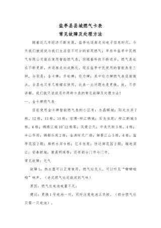 燃气卡表常见故障及处理方法