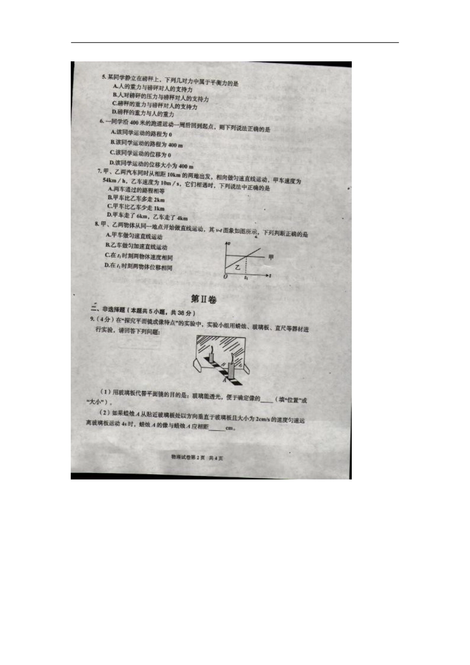湖北省孝感、孝昌、应城三校2015-2016学年高一入学考试物理试题扫描版含答案_第2页