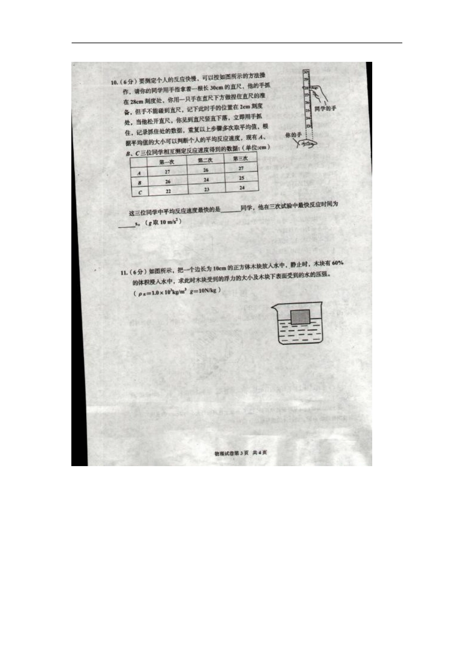 湖北省孝感、孝昌、应城三校2015-2016学年高一入学考试物理试题扫描版含答案_第3页