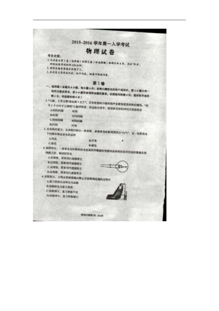 湖北省孝感、孝昌、应城三校2015-2016学年高一入学考试物理试题扫描版含答案