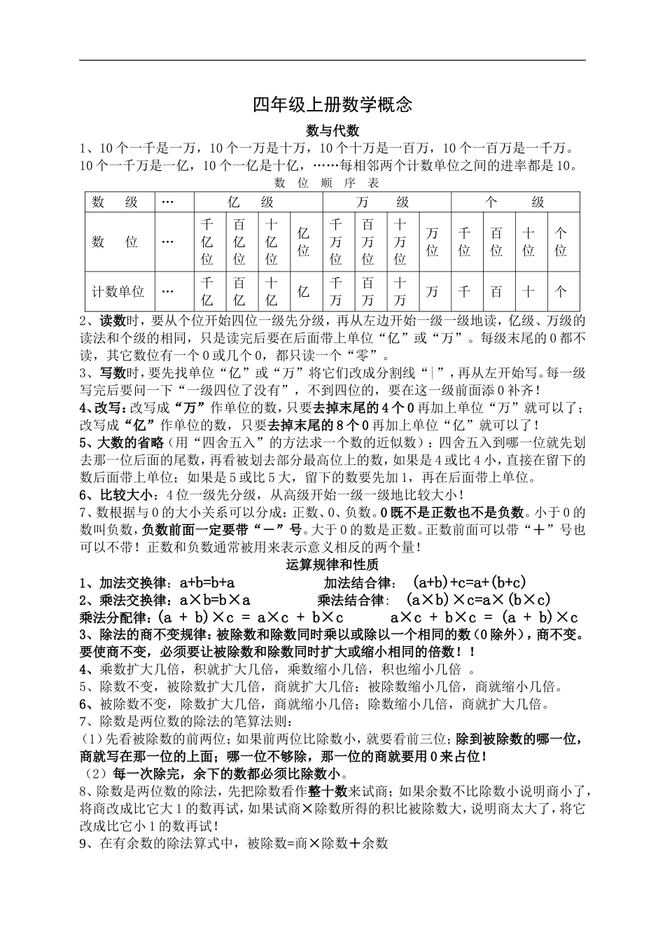 北师大版四年级数学上册概念复习整理_第1页