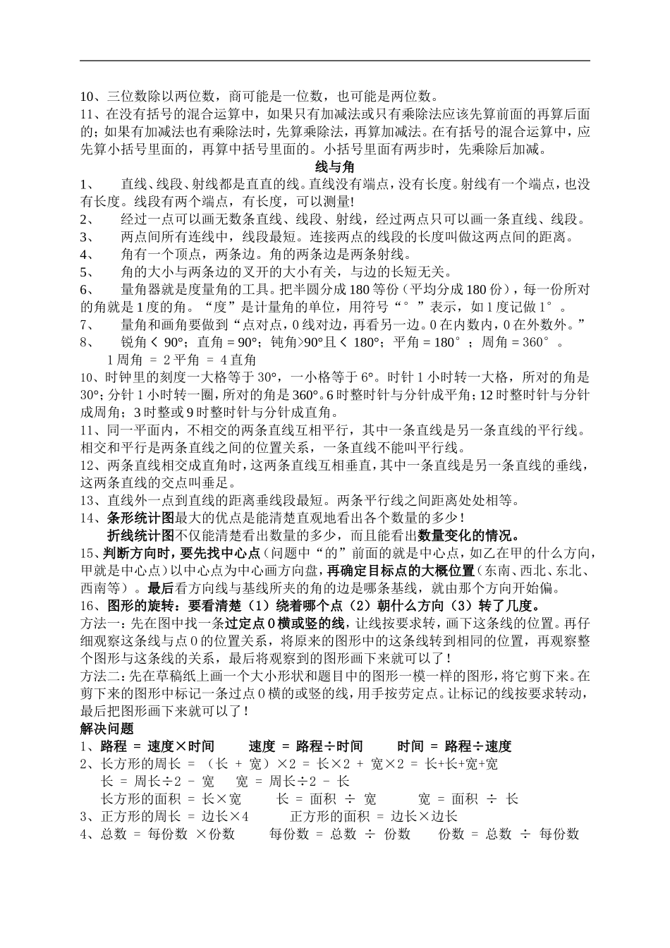 北师大版四年级数学上册概念复习整理_第2页