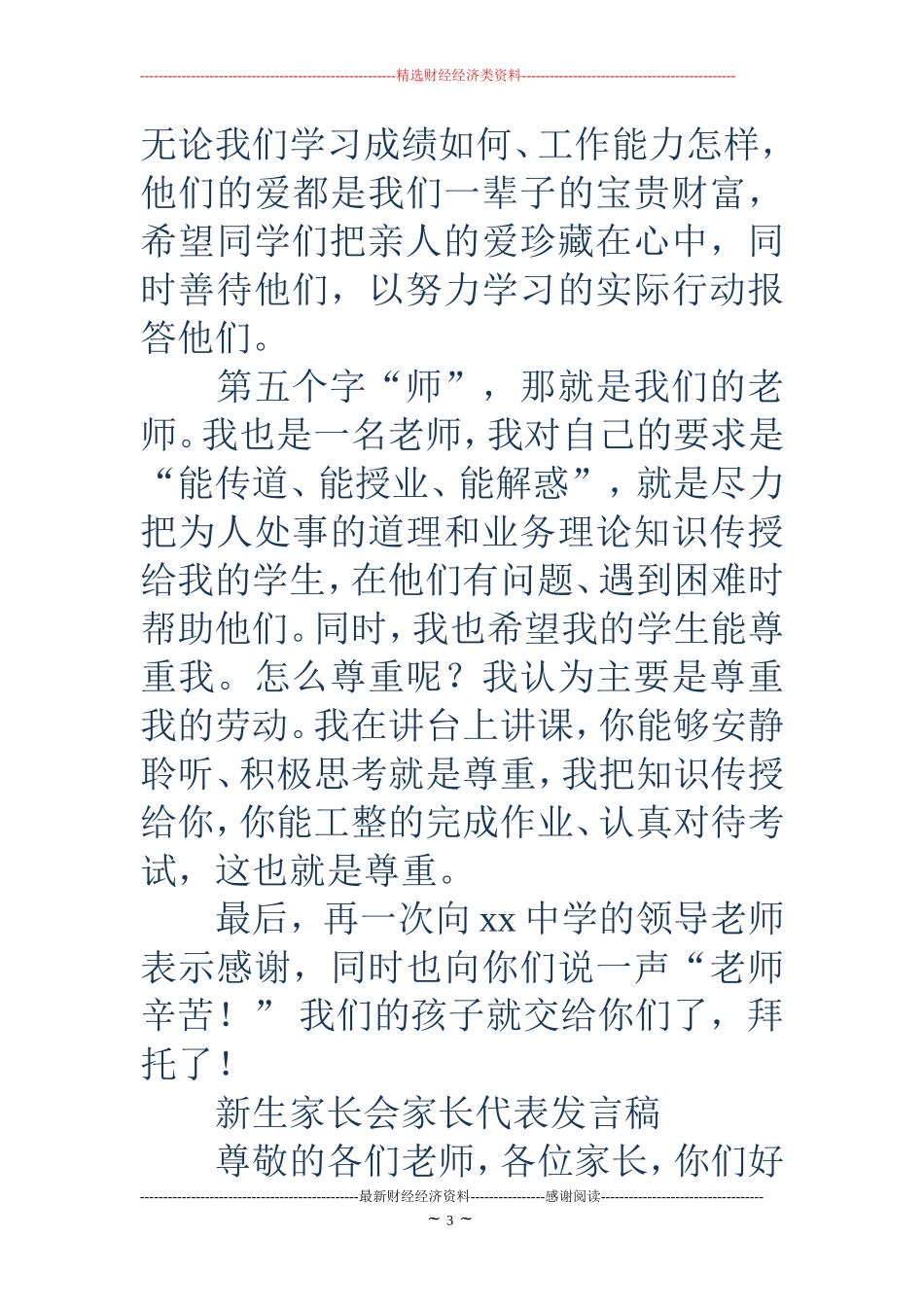 新生家长代表发言稿(精选多篇)_第3页