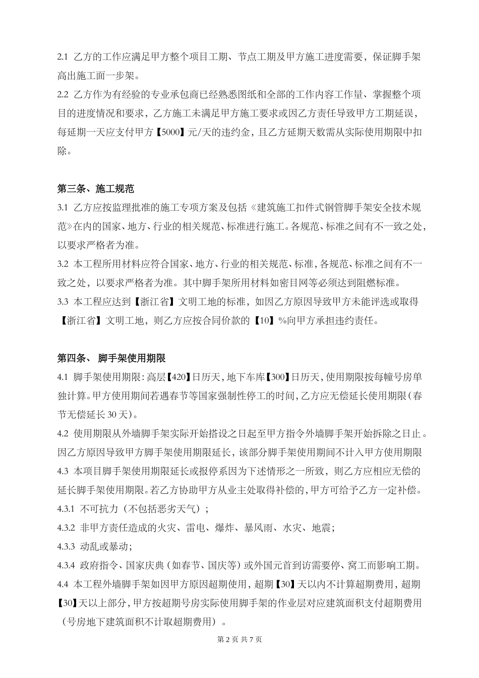 脚手架搭设施工合同标准版_第2页