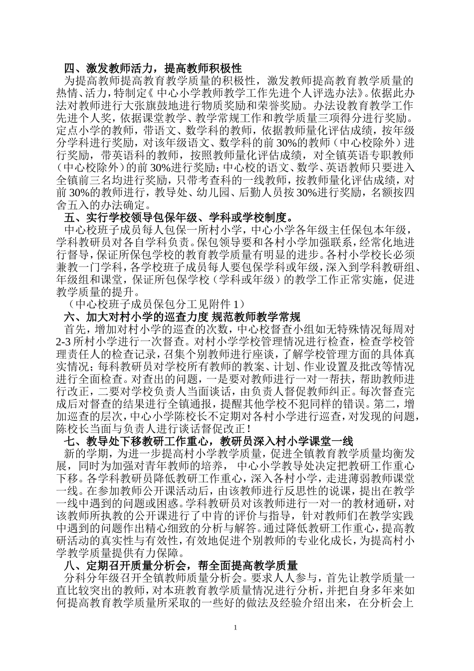 小学提高教学质量措施_第2页