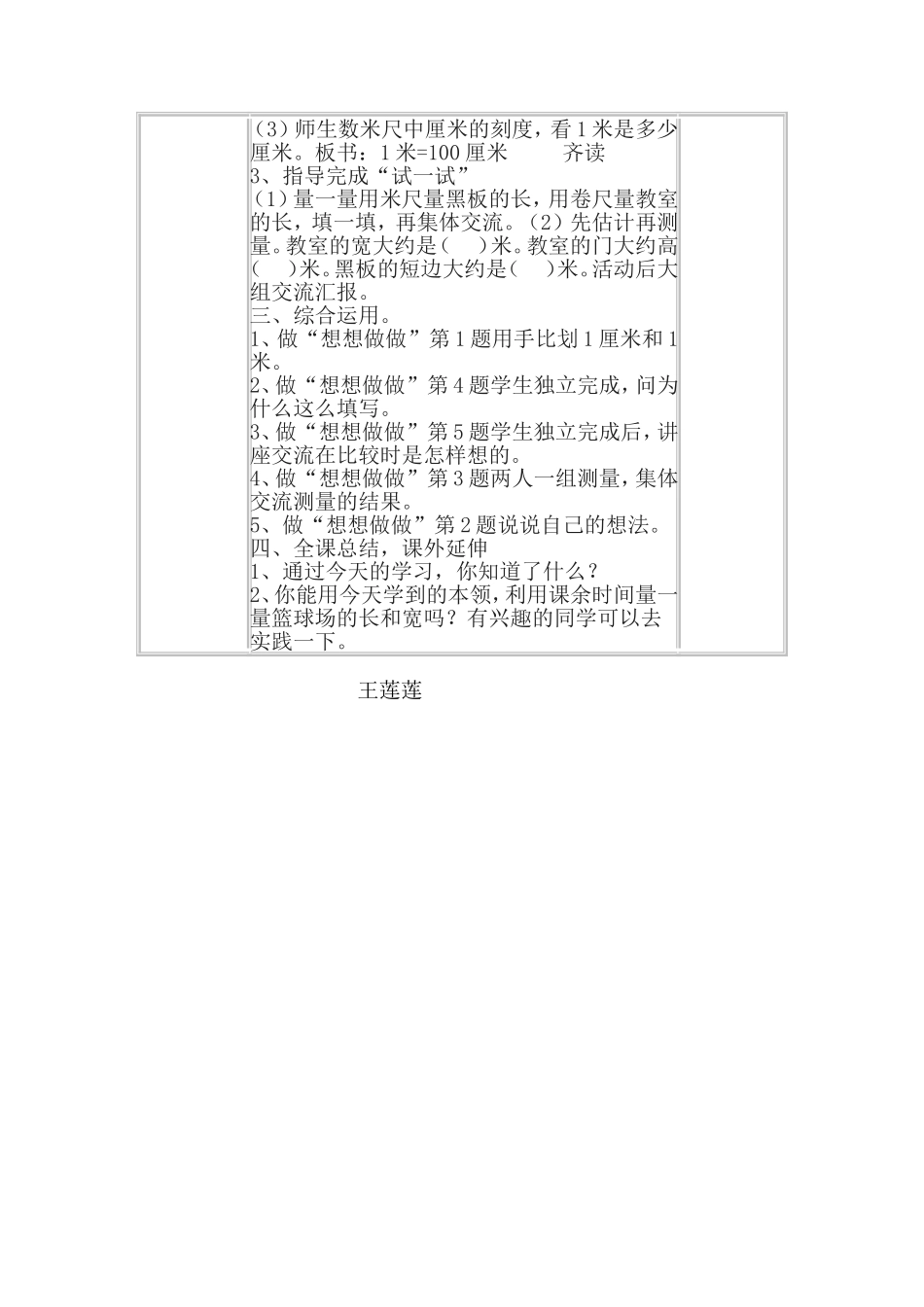 认识米教案王莲莲_第2页