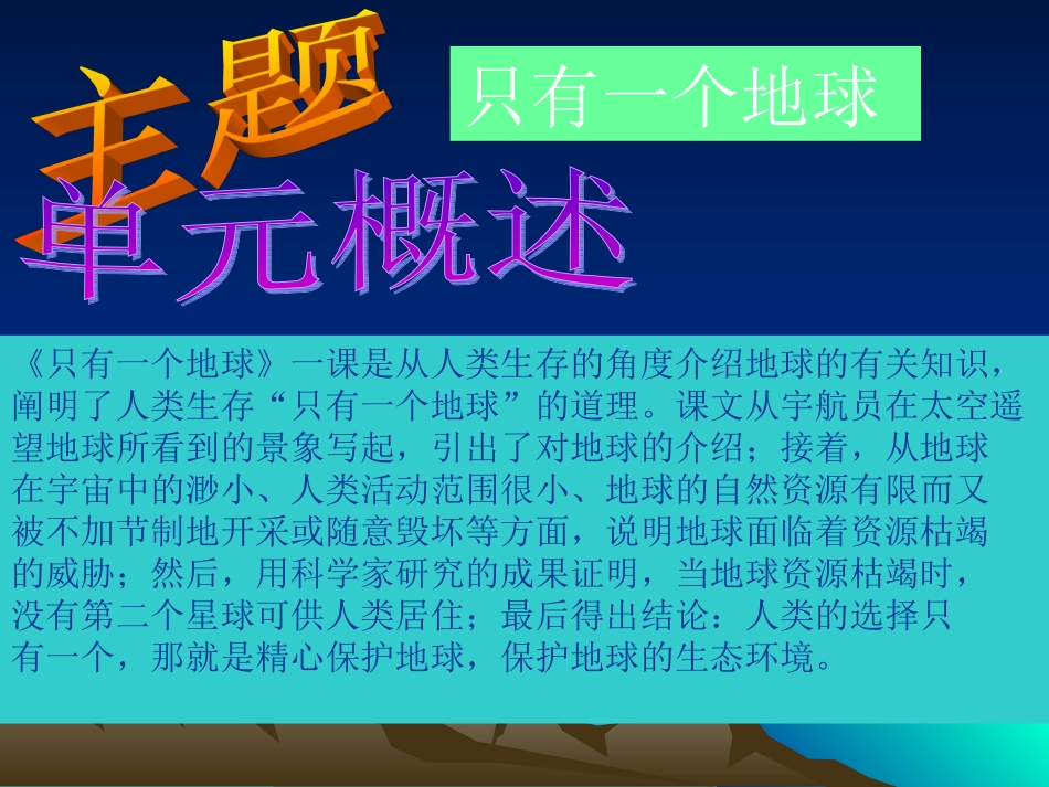 介绍我的单元（2）_第3页