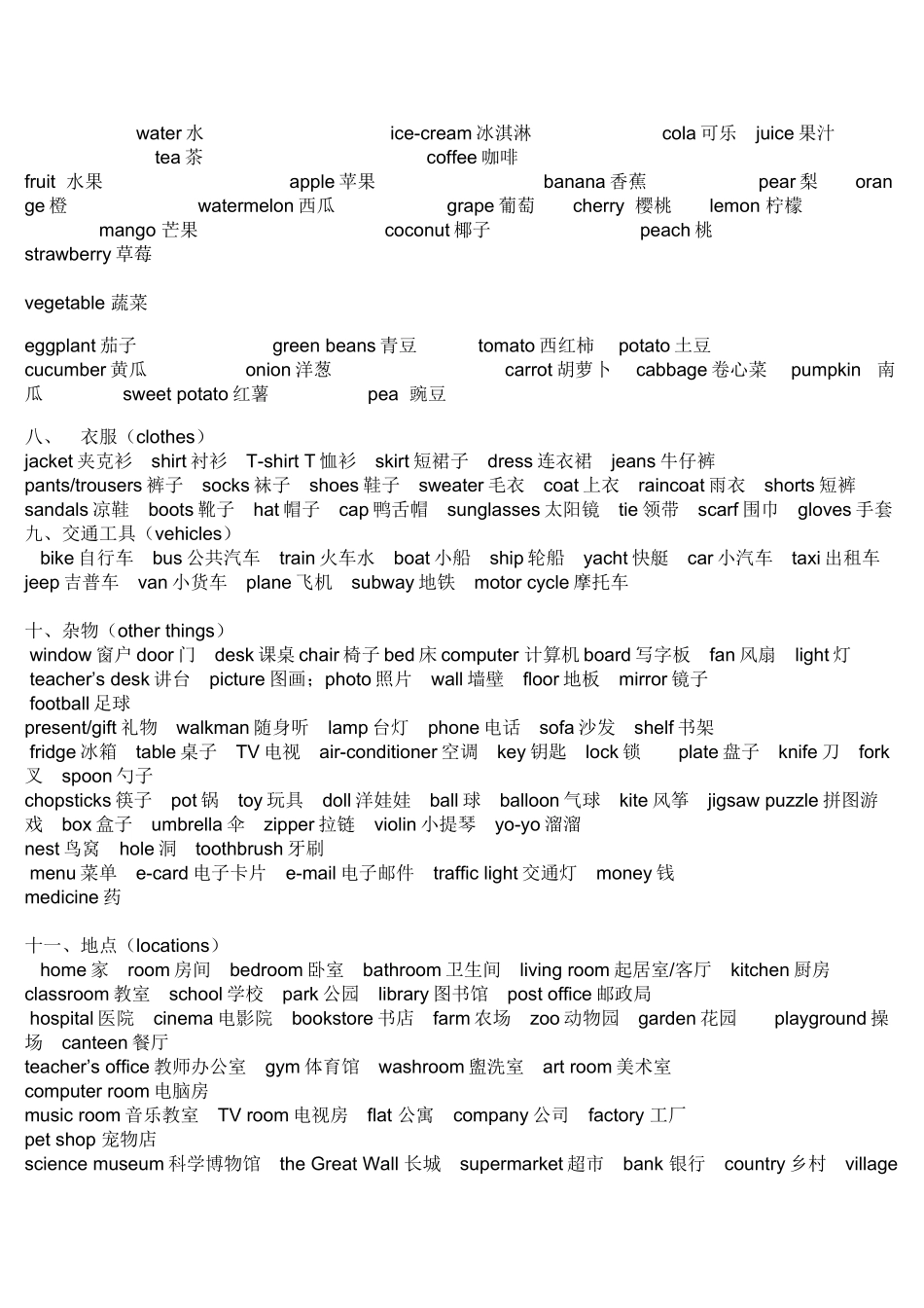 小学英语分类单词表_第2页