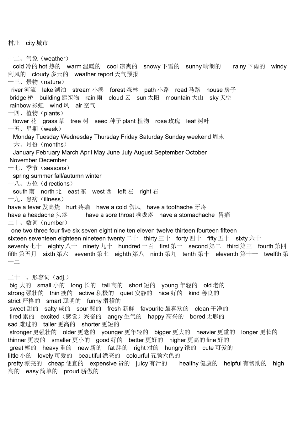 小学英语分类单词表_第3页