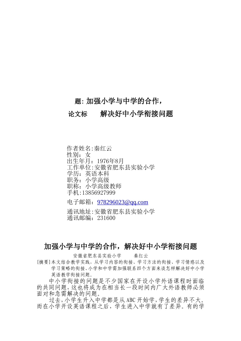 加强小学与中学的合作_第1页