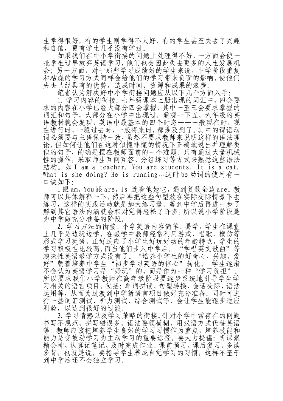 加强小学与中学的合作_第2页