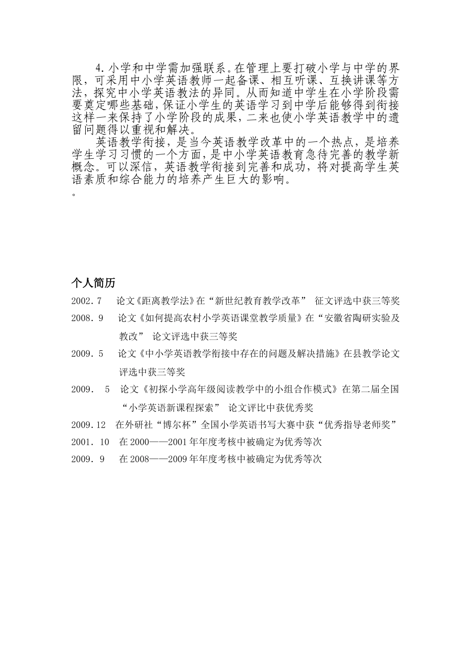 加强小学与中学的合作_第3页